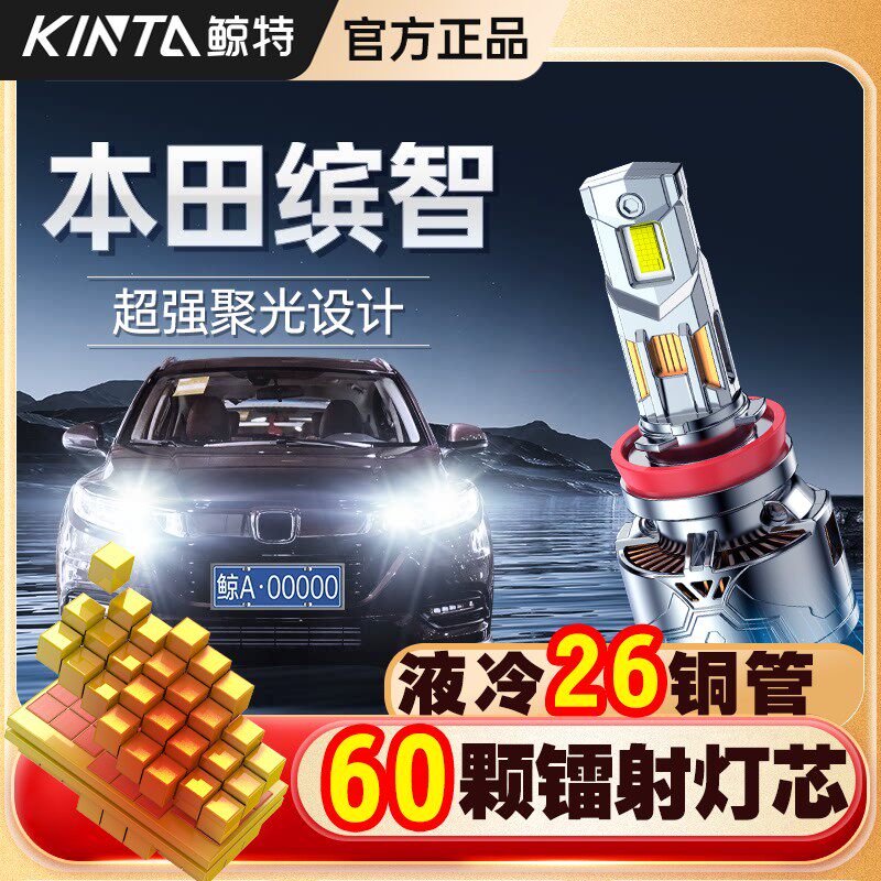 适用15-22款本田缤智LED大灯远近光一体专用改装激光超亮车灯灯泡