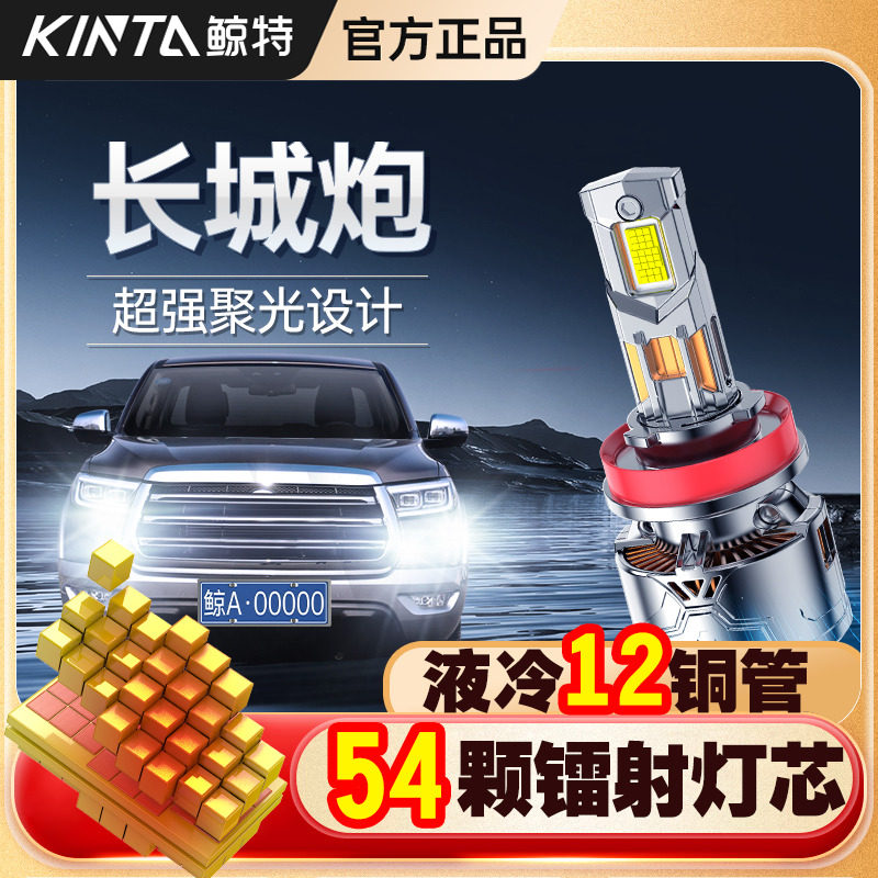 适用于长城炮LED大灯专用车灯改装远光近光一体超亮激光汽车灯泡