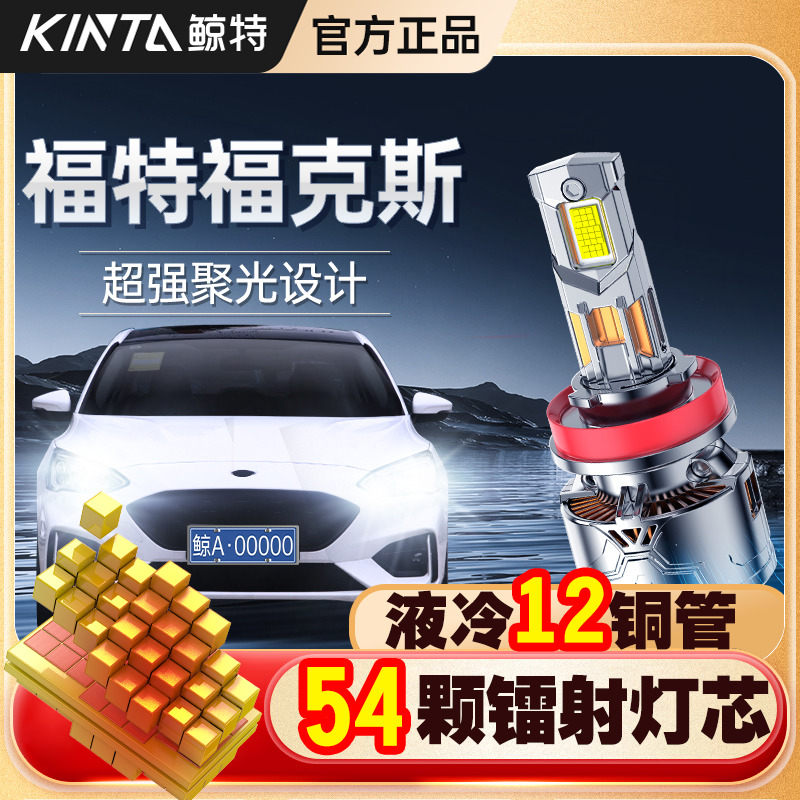 适用于福特福克斯汽车LED大灯专用远光近光改装强光超亮车灯灯泡