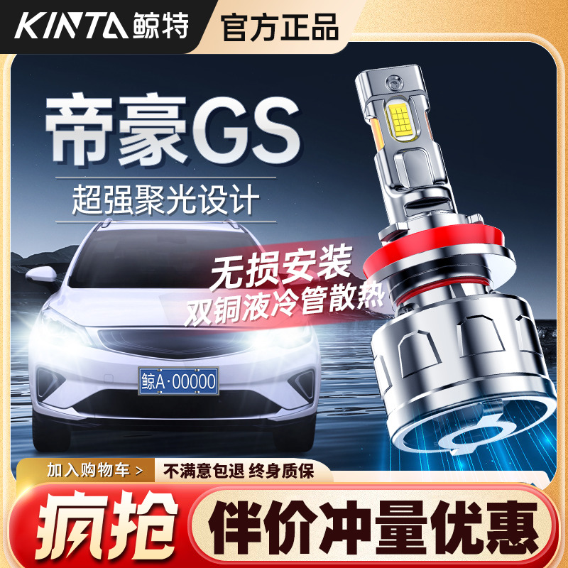 适用16-18-19-21款吉利帝豪GS远近光一体改装LED大灯激光汽车灯泡