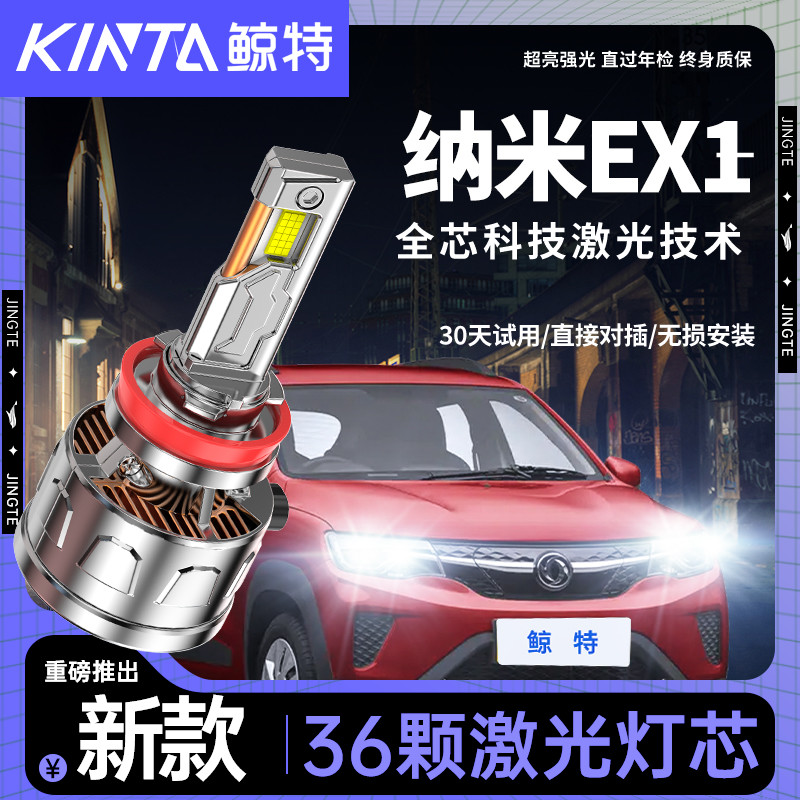 东风纳米EX1led大灯泡专用超亮改装远光近光灯汽车透镜新能源车灯