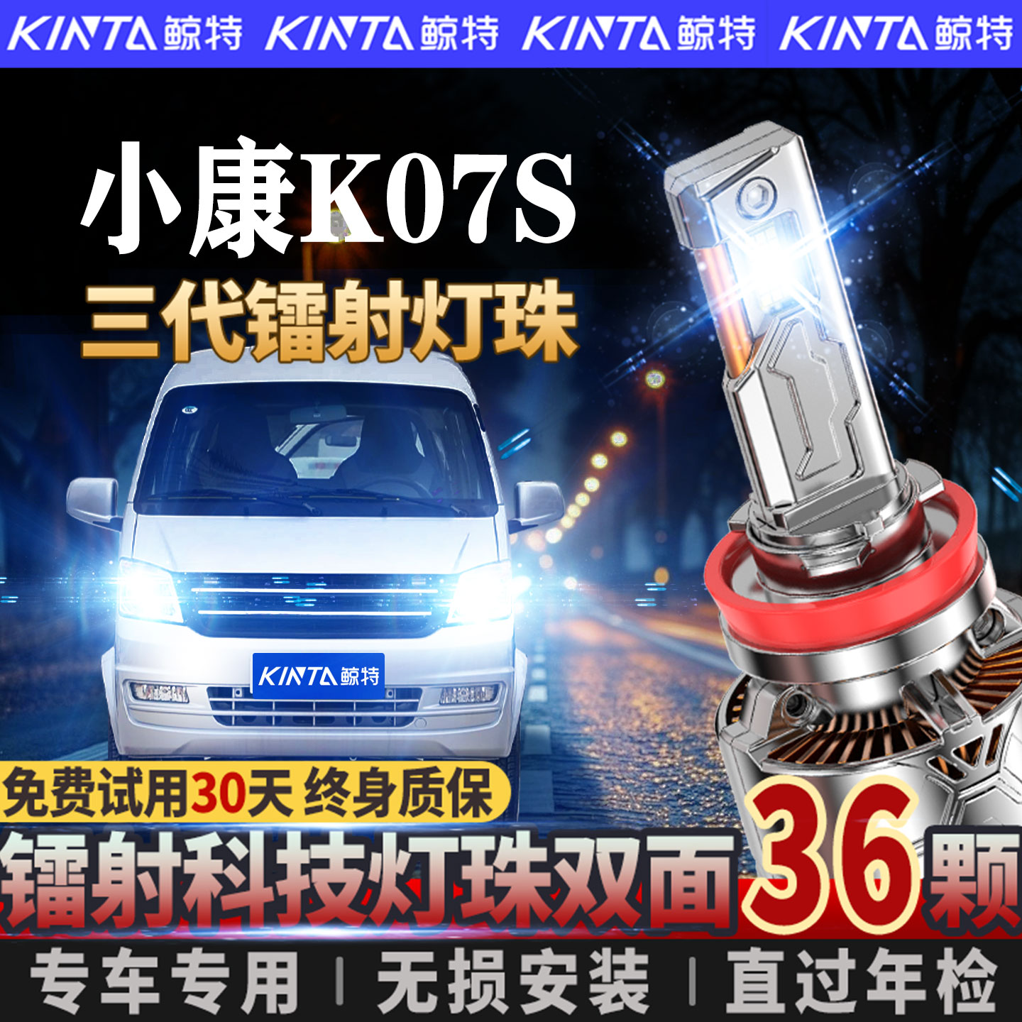 适用东风小康K07S专用LED前大灯亮远近光一体H4灯泡改装配件超高