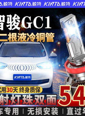 适用国机国际智骏GC1 GC2 GX5改装近光远光前车灯汽车led大灯灯泡
