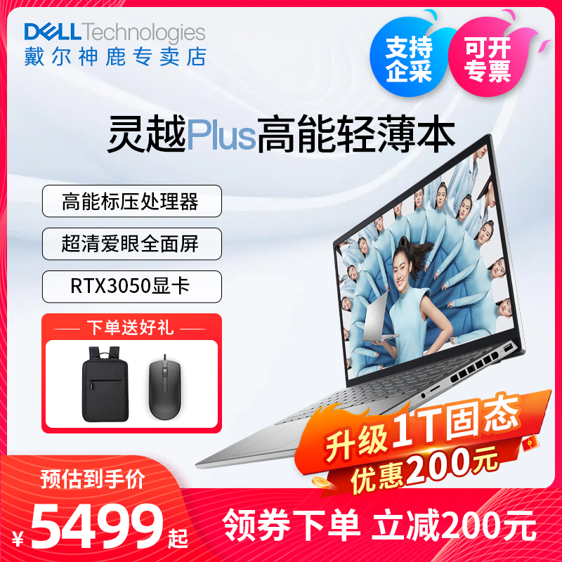 DELL/戴尔笔记本电脑灵越14 Plus 14英寸英特尔酷睿i5/i7标压电脑笔记本7420学生商务办公专用轻薄本女生轻便