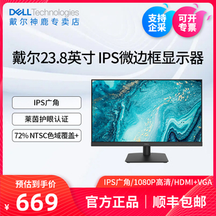 Dell 机电脑D2421H 戴尔23.8英寸显示器IPS高清护眼屏办公台式