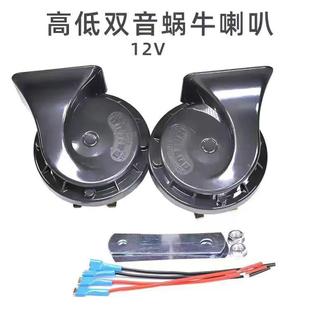 汽车蜗牛喇叭超响防水鸣笛喇叭12V24V通用小车轿车摩托电喇叭货车