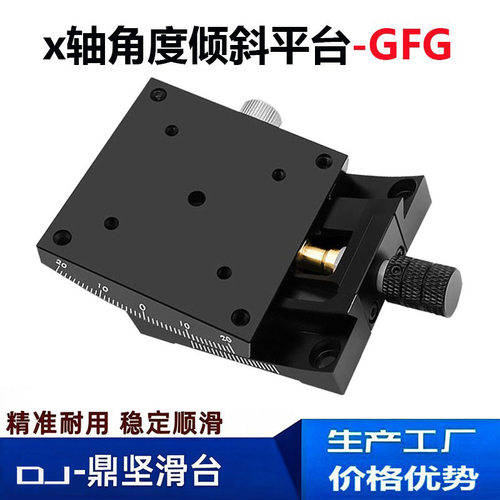 xy轴角度倾斜平台gfg60/40/25/80弧形手动测角滑台角度调节角位台