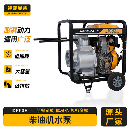 建能品智柴油 DP60E柴油机水泵 大棚园林绿化市政灌溉应急水泵