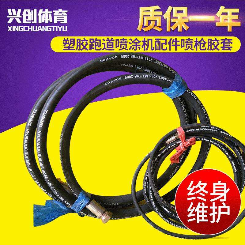 定子泵橡胶套硅pu塑胶跑道喷涂机配件不锈钢自结纹喷枪供应