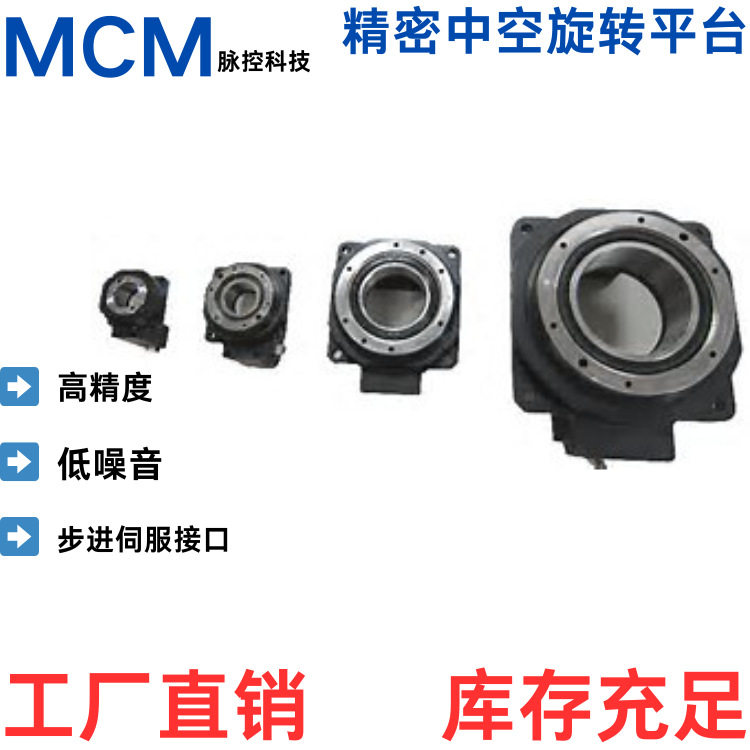 130型中空旋转平台M130-10内孔62MM配伺服/步进电机厂价直销包邮
