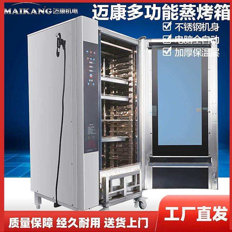 商用蒸烤一体机智能台式电烤箱多功能大型电蒸烤设备