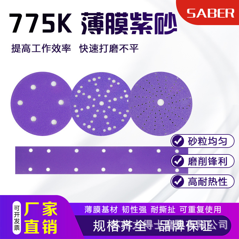 5寸6孔紫色陶瓷薄膜砂纸圆形气磨机植绒砂纸片汽修钣金耐磨紫砂