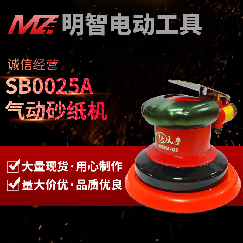 直销台湾大手气动砂纸机圆盘式植绒磨光机抛光机SB0025A打磨机