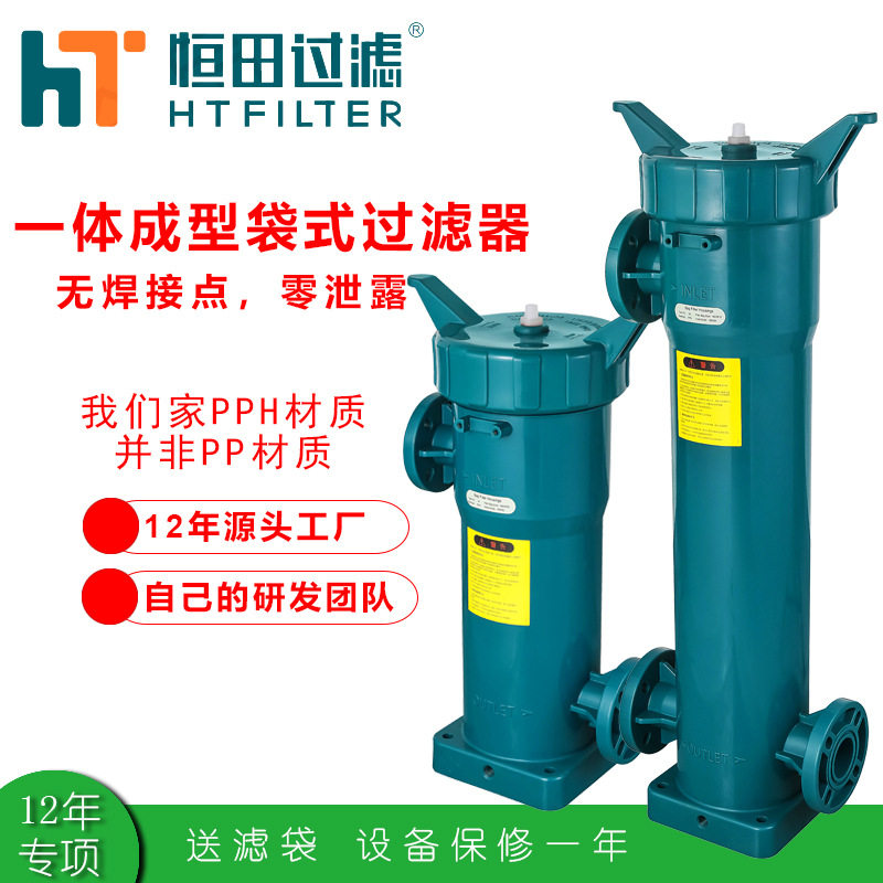 pph塑料过滤器工厂直供耐高强度腐蚀耐高温PP袋式过滤器