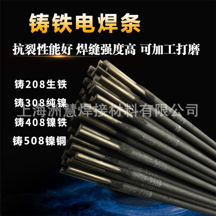 Z408铸铁焊条z408镍铁铸铁焊条球墨铸铁灰口铸铁焊接修补