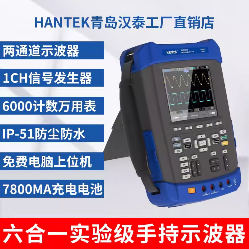 汉泰 DSO8072E DSO8102E DSO8152E DSO8202E手持示波器两通三防
