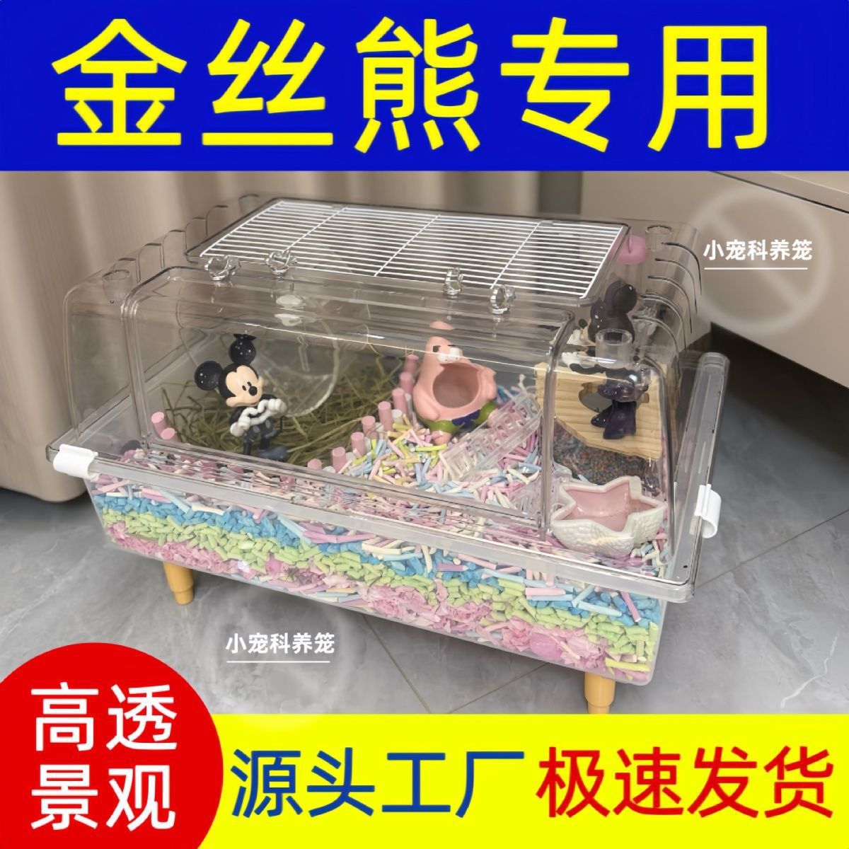 金丝熊仓鼠笼子60基超大空间笼子透明亚克力专用金丝用品造景笼