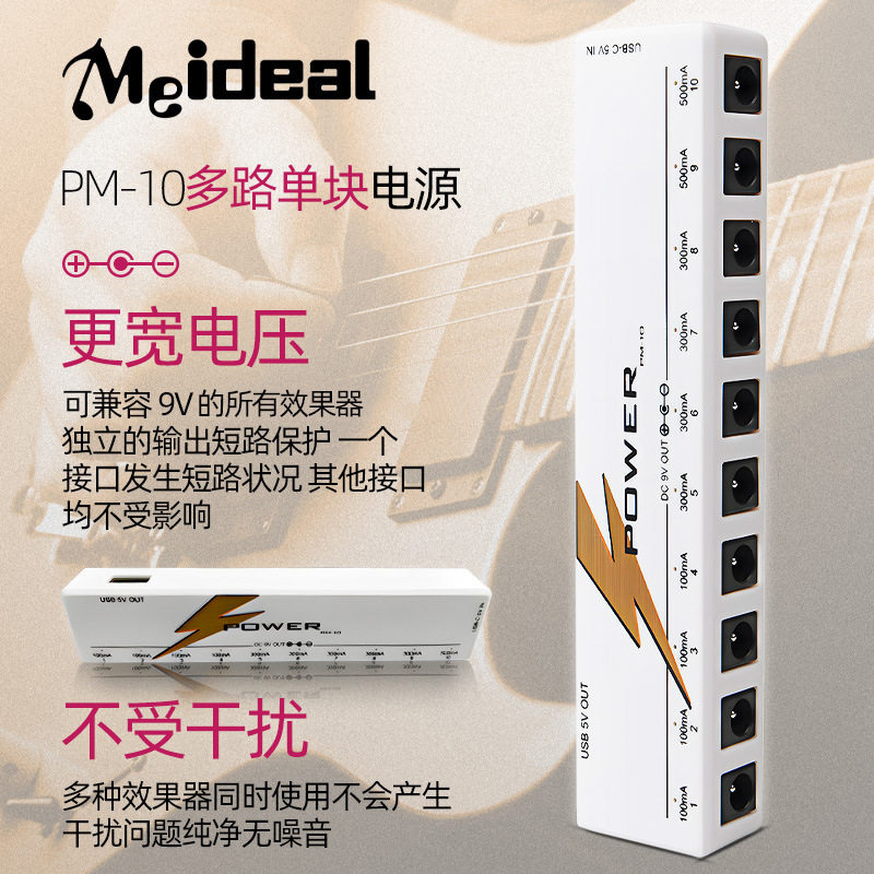 10路效果器电源 电吉他单块效果器多路9v低噪音稳压效果器板电源