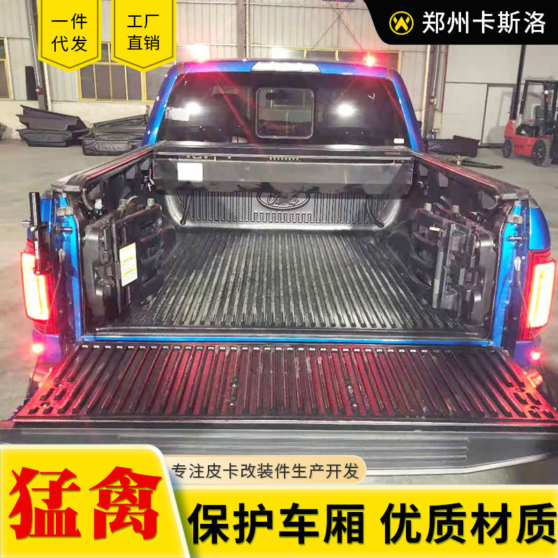 09-22年份猛禽f150皮卡车后箱宝货箱宝车厢垫内衬防磨垫子改装件