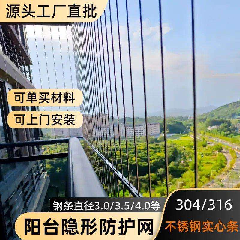 阳台隐形防护网实心钢条316不锈钢封窗网家用儿童防坠网304防盗网