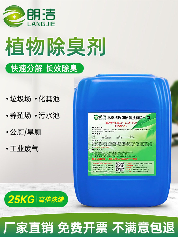 植物除臭剂垃圾场养殖场屠宰场公厕化粪池喷淋塔污水处理祛除异味