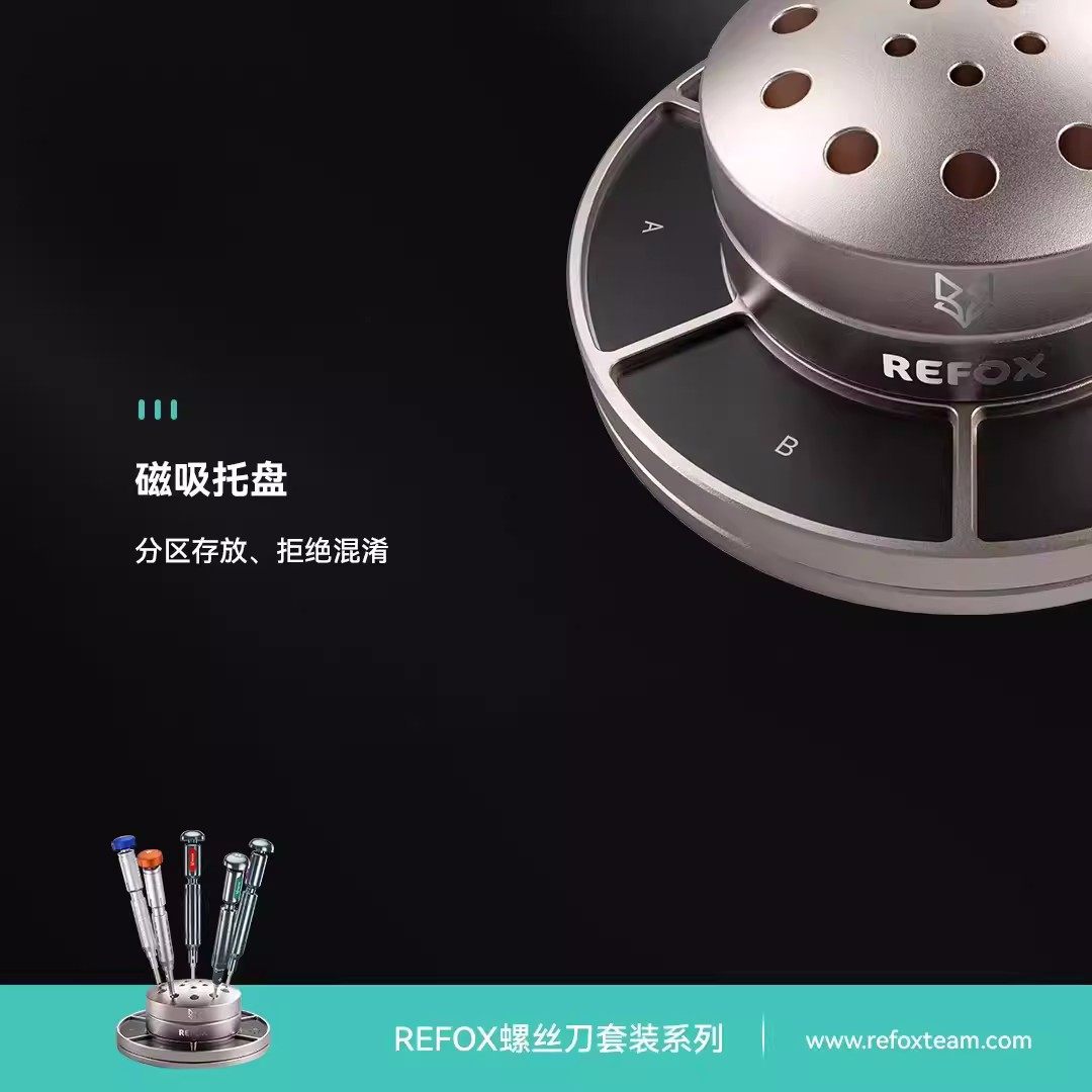 REFOX 螺丝刀旋转架 眼睛螺丝批铝合金摆放展示架镊子工具收纳盒