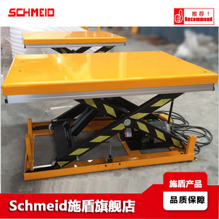 Schmeid施盾台面1.6×1M剪叉式 1吨固定电动液压升降机 升降平台