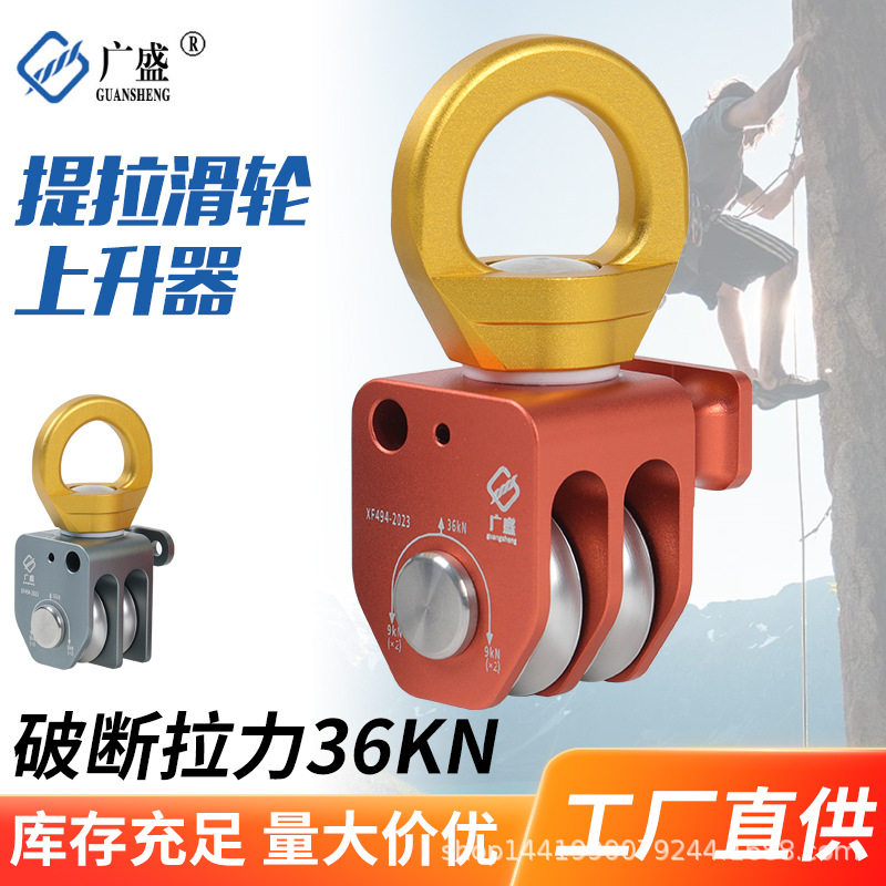 提拉滑轮上升器三滑轮吊装滑轮组省力溜索滑索登山重物运输装备图片