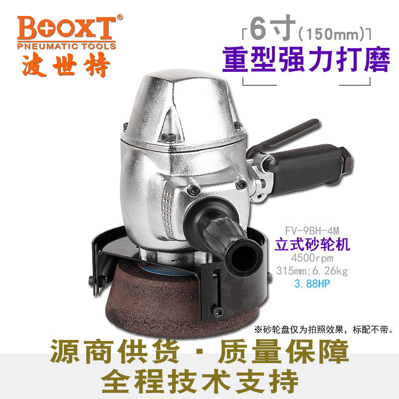 台湾BOOXT直供 FV-9BH-4M立式端面碗型砂轮打磨机气动重型6寸强力
