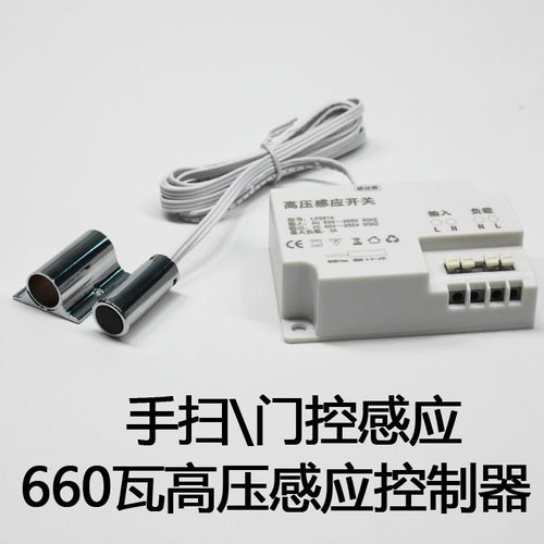220V高压手扫感应开关橱柜衣柜酒柜手扫红外线开关挥手开关5818HW