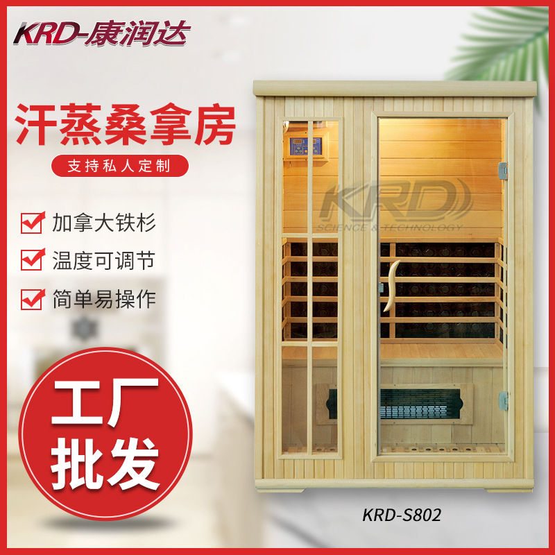 厂家批发电气石汗蒸房系列家用移动汗蒸房 KRD-S802  桑拿房系列