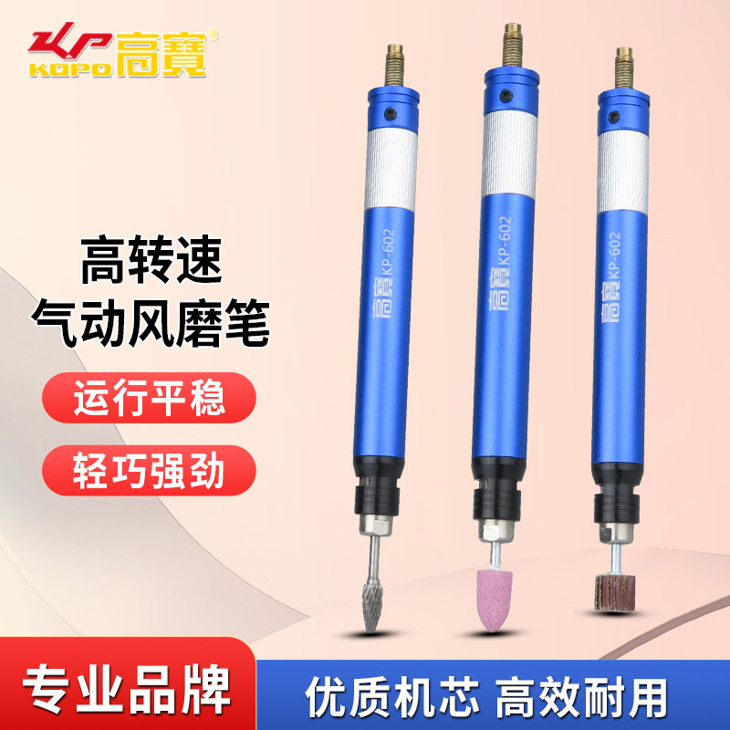 高宝调速风磨笔风动抛光机研磨机气动模具打磨机高速刻磨笔雕刻机