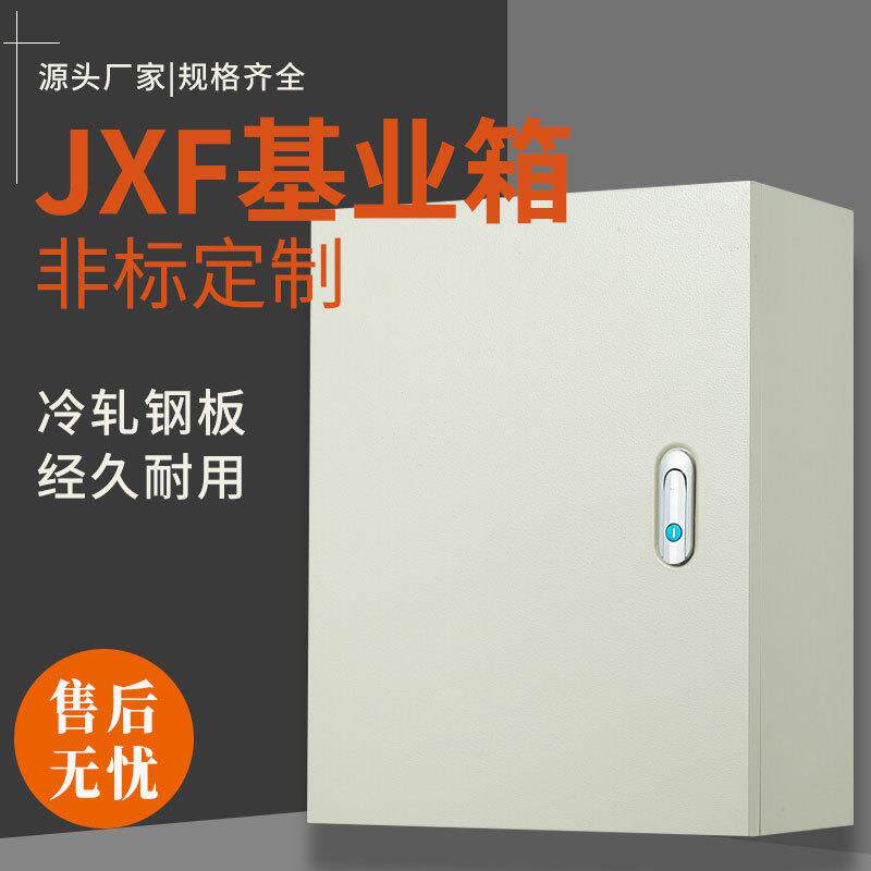 JXF基业箱室内小型配电箱明装电器箱箱控制箱柜配电柜电表箱机柜