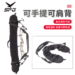 户外便携可手提复合滑轮弓袋通用弹力射箭袋子 竞技比赛弓箭器材