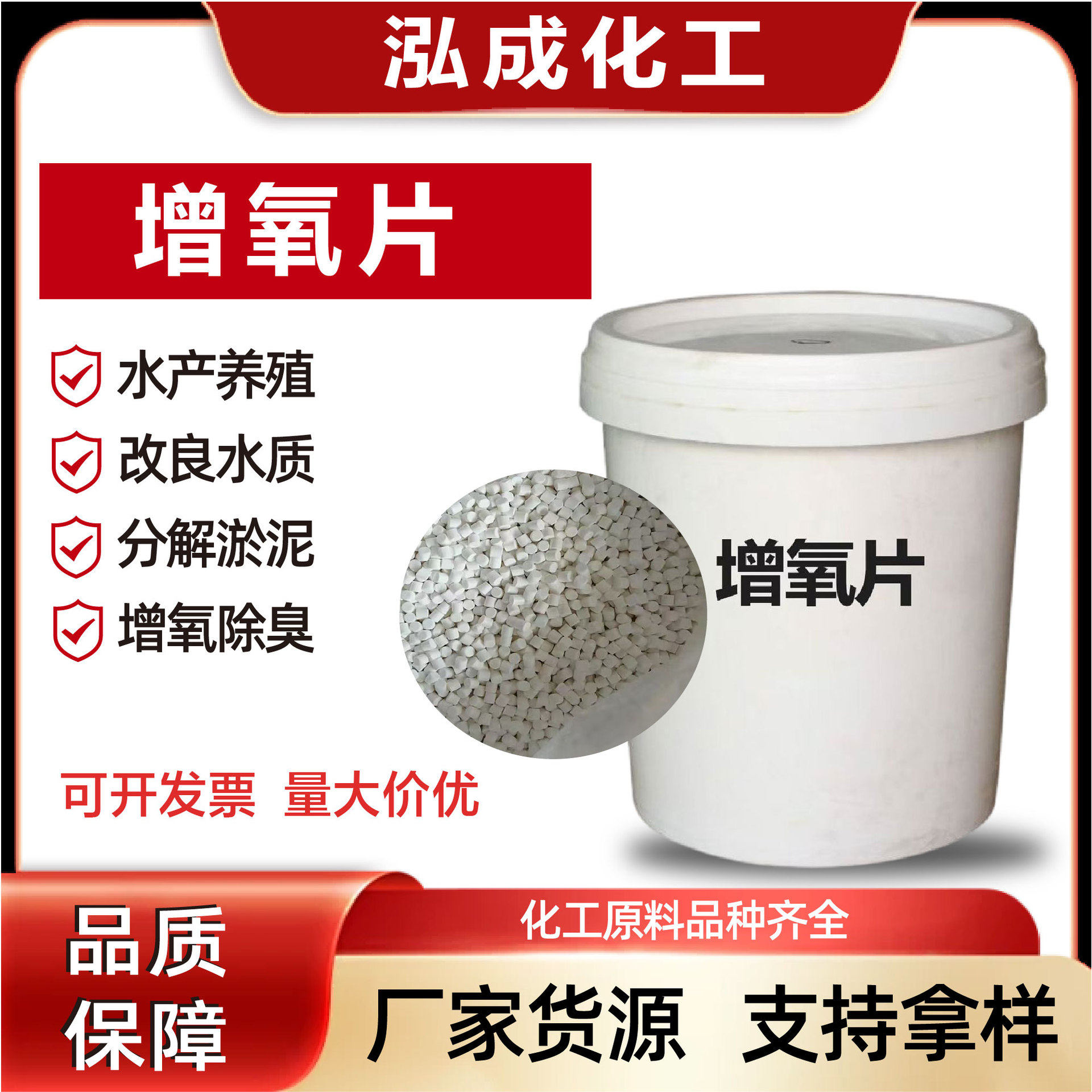 增氧片水产养殖粒粒氧片增氧剂池塘专用增氧粉颗粒氧鱼塘增氧片