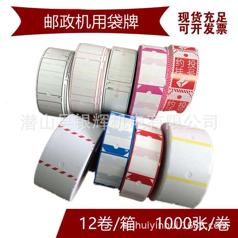 邮政机用袋牌 邮政机用复合袋牌 约投挂号牌 邮5019复合袋牌