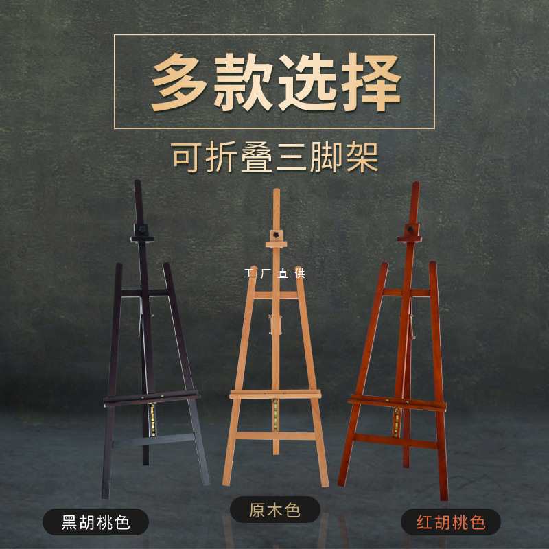 画架美术生油画素描儿童画画户外写生画板榉木后撑三角支架式