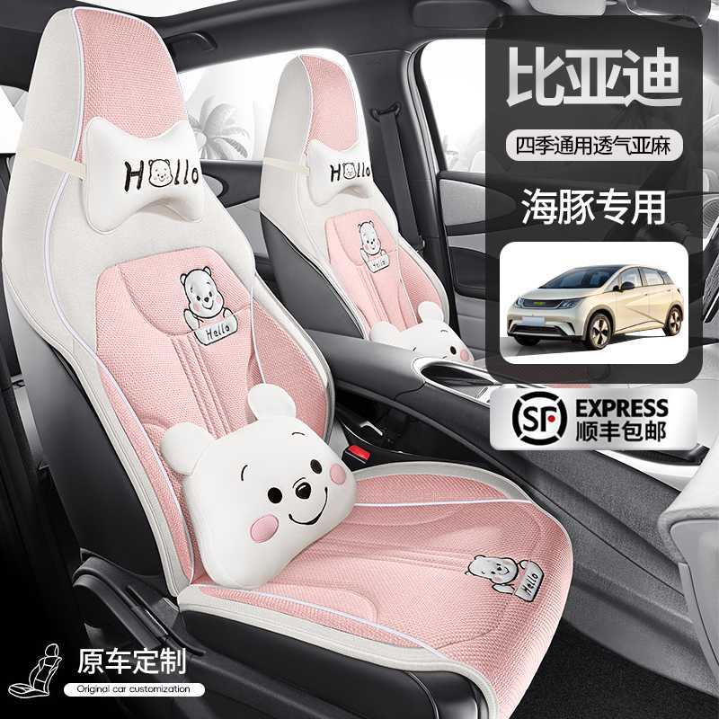 21-25款比亚迪海豚专用座套半包座椅套四季通用汽车坐垫亚麻座垫