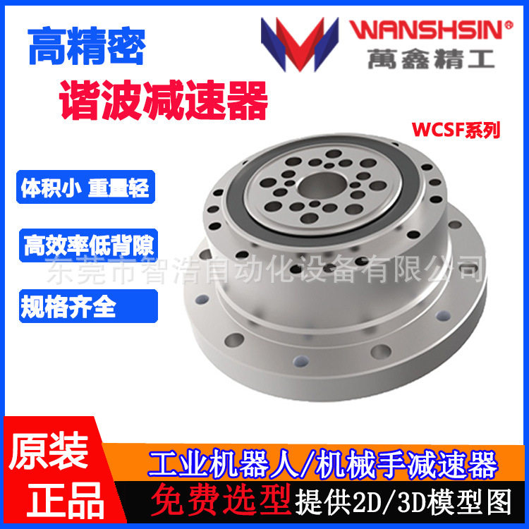 现货供应人型机器人谐波减速器WCSF14高精密谐波减速器齿轮减速机
