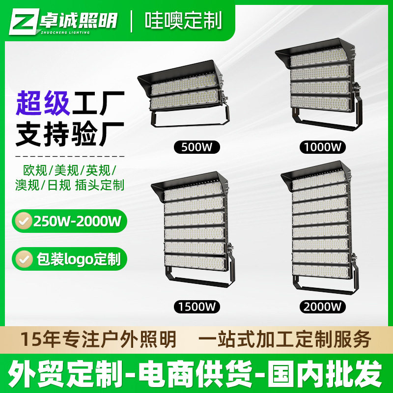 【哇奥】带帽模组球场灯隧道灯 户外机场码头广场工地照明投光灯