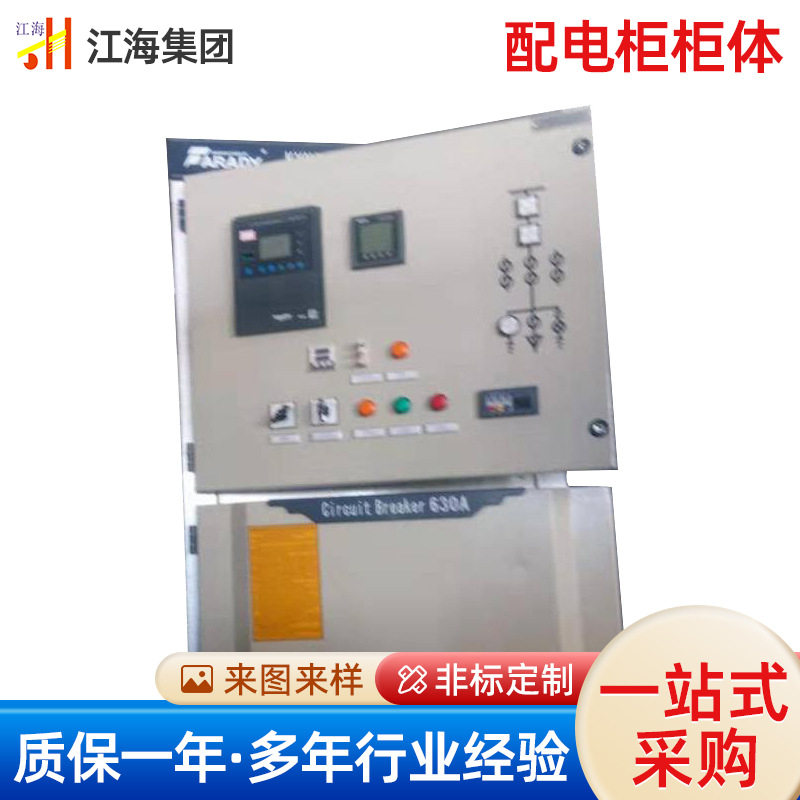 江海自动化_配电柜柜体__MNS型高低压开关柜机柜电控箱配电箱