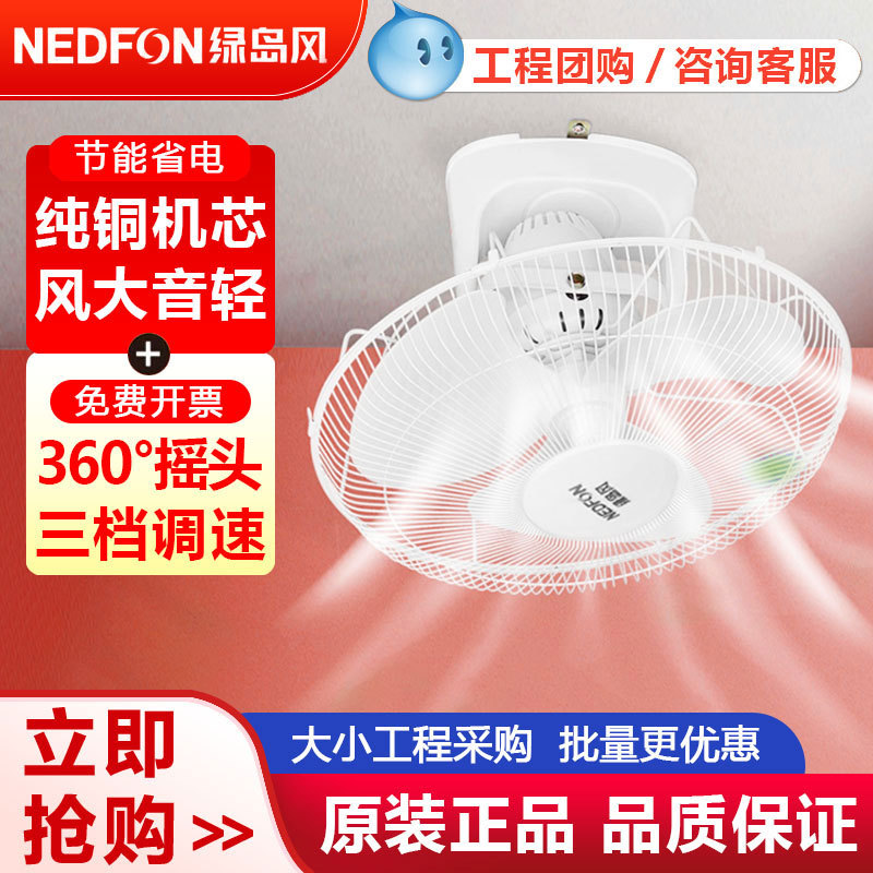 绿岛风吸顶扇电风扇16寸400MM工业大风扇楼顶扇FL2-40A