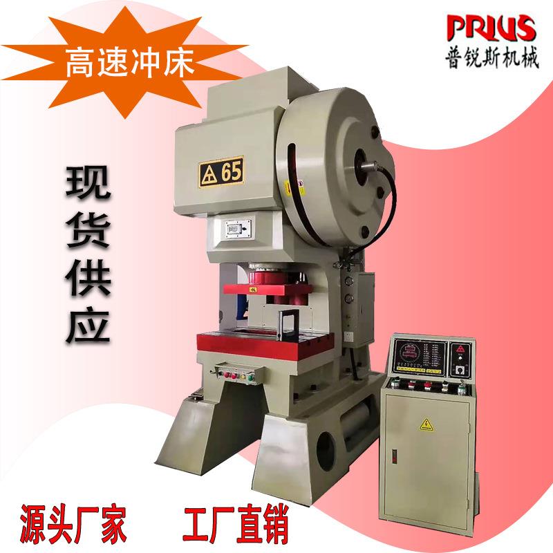 东莞深圳中山台湾直销80吨/100T/85T/65T自动送料高速冲床