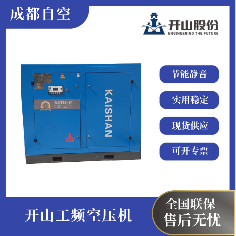 开山螺杆式空压机132KW矿山隧道打气泵西南现货隧道适用BK132KW