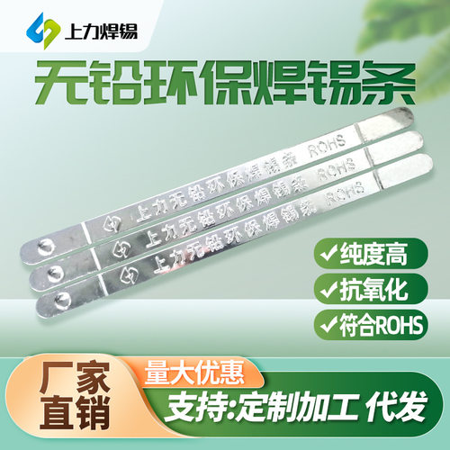 上力无铅环保焊锡条 Sn99.3 Cu0.7 500g/根焊锡棒Sn99.95