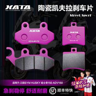 XATA陶瓷刹车片三阳SYM哈士奇 HUSKY ADV150 XS150T-12碟刹皮配件