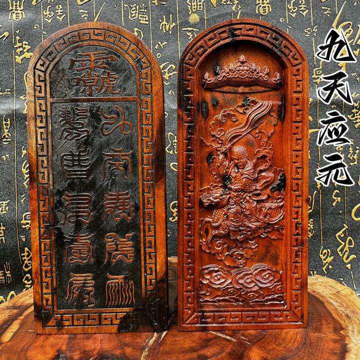 龙虎山雷枣木雷祖令牌法器雷祖大帝九天应元雷声普化天尊道家
