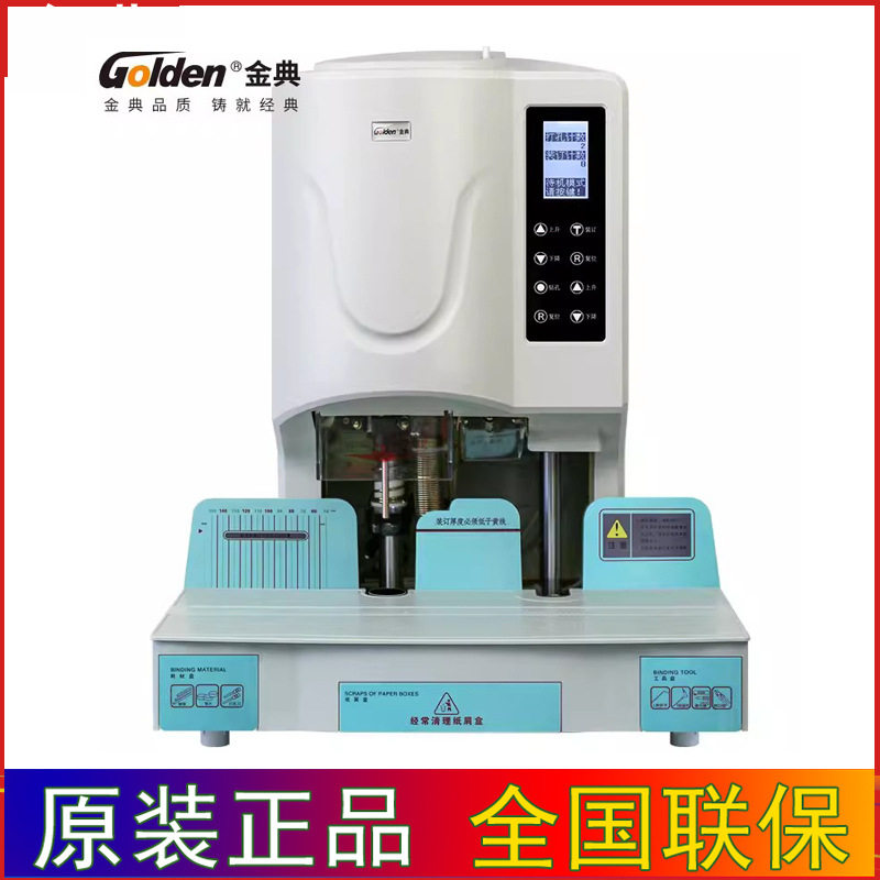 金典GD-50EA装订机 财务凭证装订机自动打孔机会计档案电动装订机