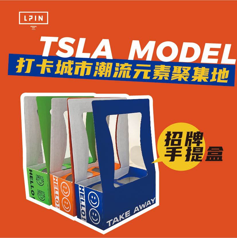 【摩登潮流玩家招牌手提盒】潮流出街含杯托更有杯身浮力圈等你