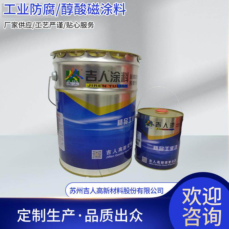 吉人牌环氧底漆双组分中灰铁红环氧工业金属户外防腐涂料防锈底涂